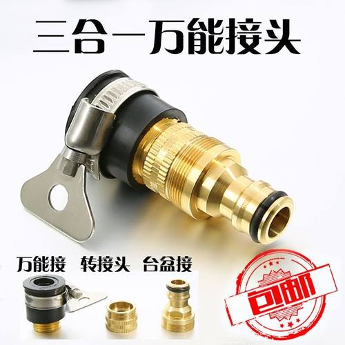 全自动洗衣机水龙头铜多功能转换接头汽车水枪水管软管转接头配件 - 封面