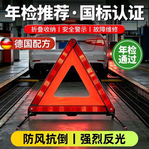 汽车用三脚架支架三角警示牌新