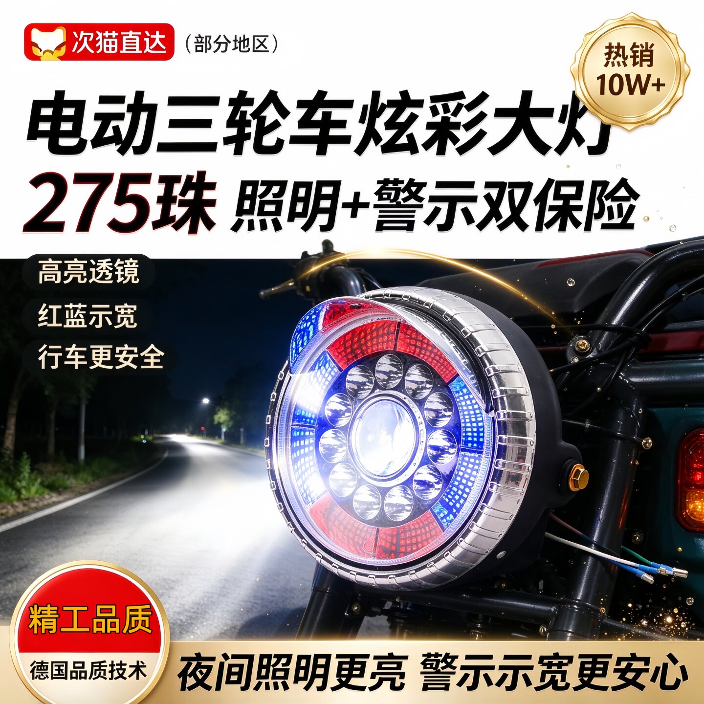 德国电动三轮车大灯总成超亮强光led三轮摩托车前照灯电动车配件