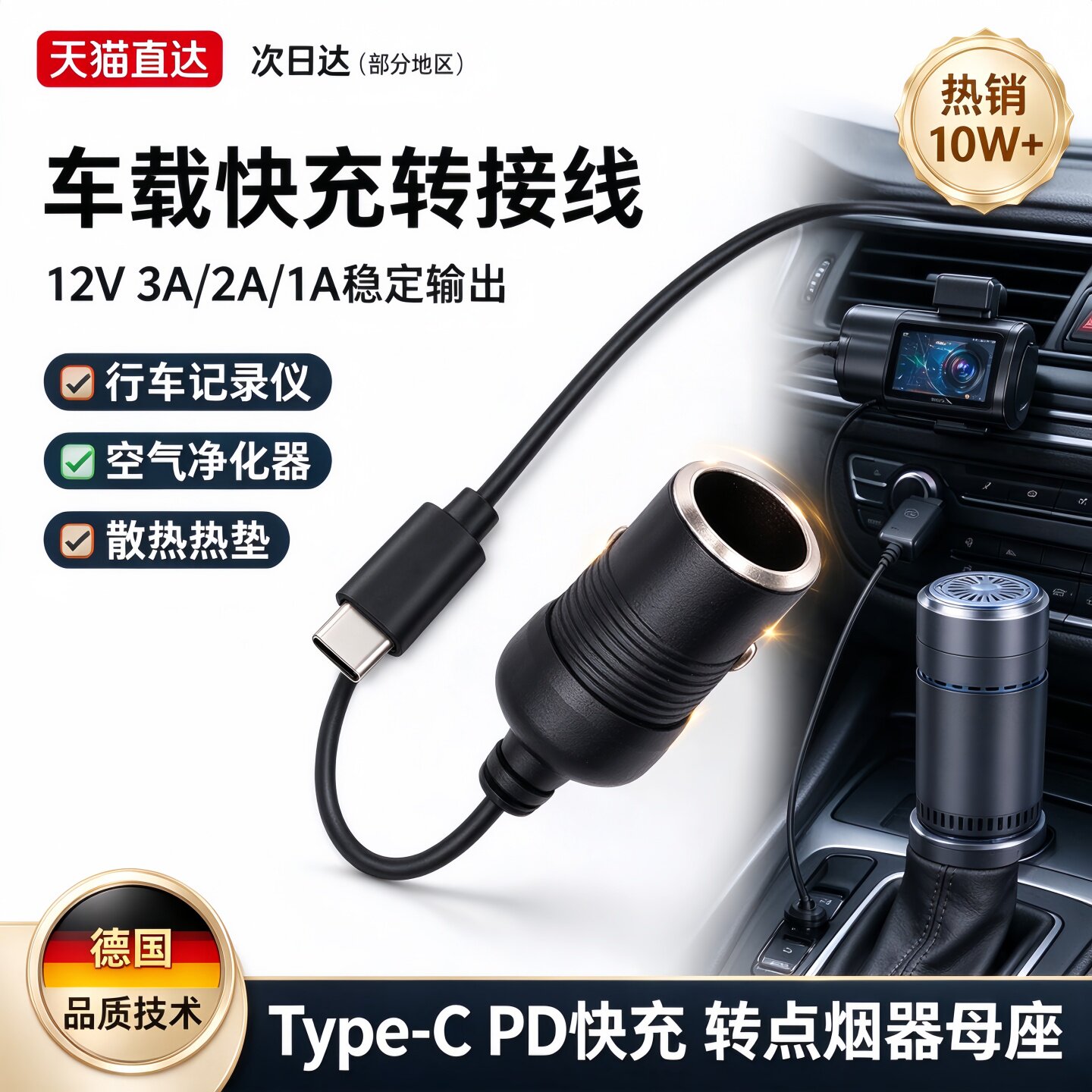 德国TypeC升压激活线USB转点烟器母座安全座椅行车记录仪转换插头