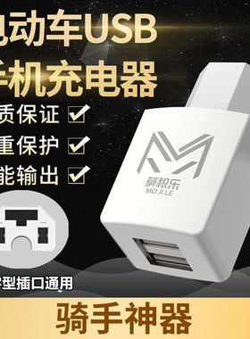 电动车手机充电器usb转换器12V36v48伏60v72V转5V通用车载充电器