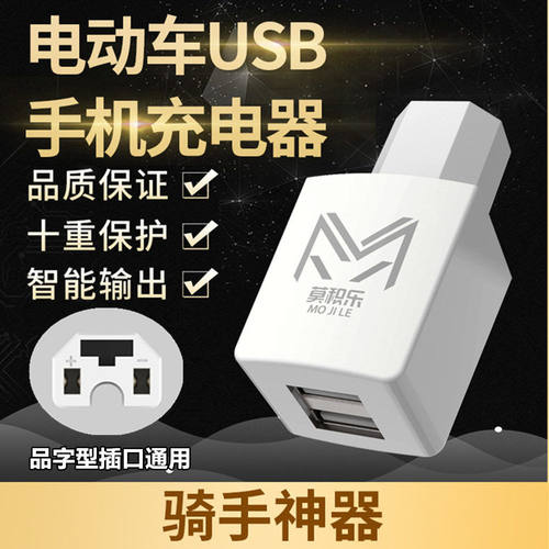 电动车手机充电器usb转换器12V36v48伏60v72V转5V通用车载充电器