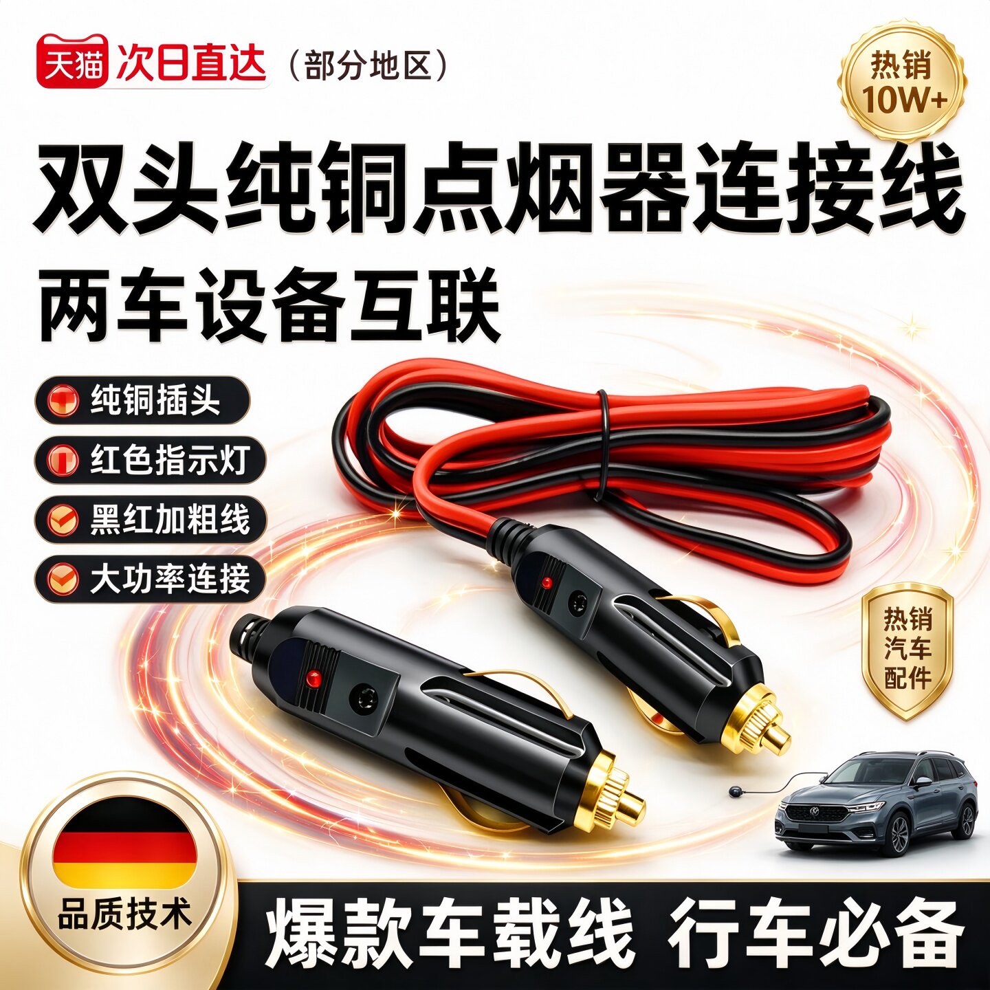 德国点烟器插头公头 免焊接车载大功率 充气泵 吸尘器12V 24V通用