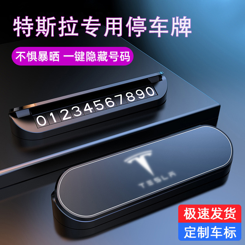 适用于于特斯拉model丫3y临时