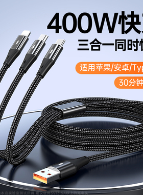 【400W超级快充】充电器三合一数据线一拖三车载手机usb二头多功