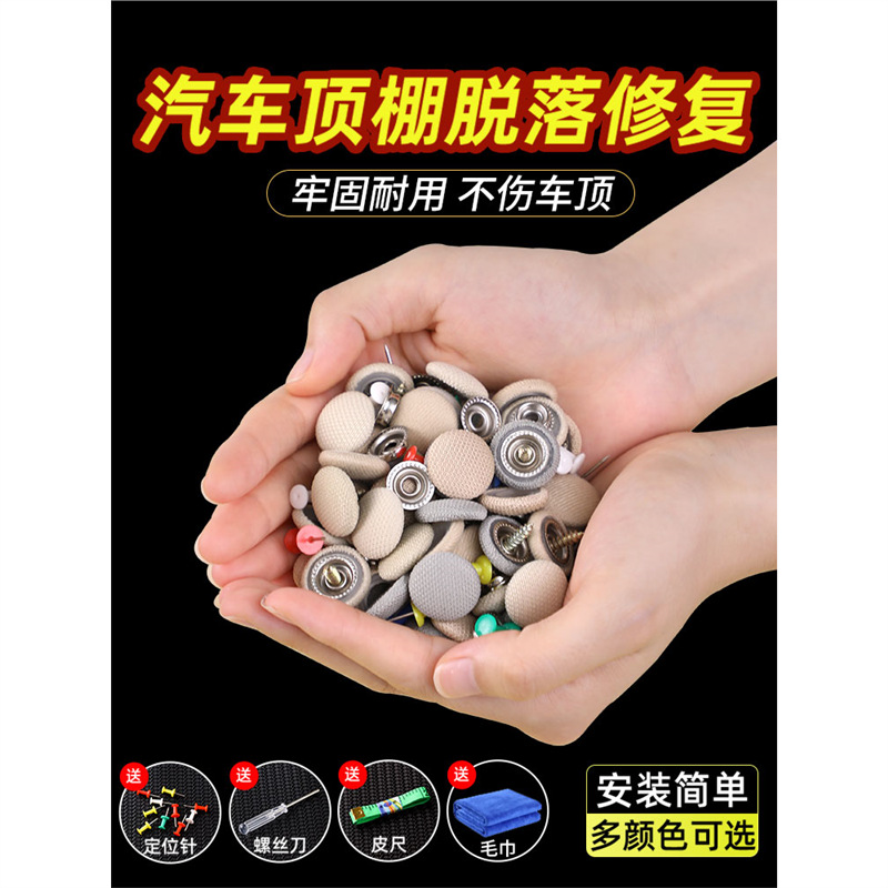 多用汽车顶棚布脱落修复内饰钉扣天窗按扣顶扣塌陷图钉简单钉帽常