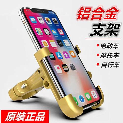 款电动车铝合金手机支架摩托车后视镜全金属外卖骑手专用支架