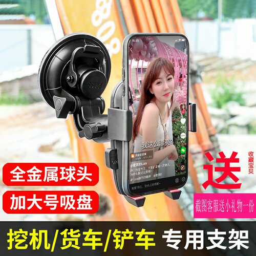 挖机专用手机前档玻璃车载支架