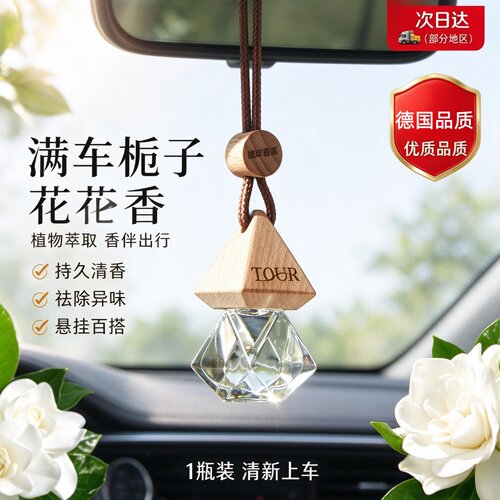 德国栀子花车载香薰挂件2026新款