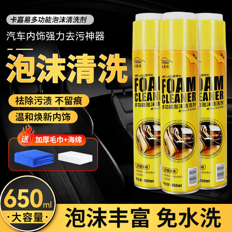 汽车内饰多功能泡沫清洗剂免水洗车内顶棚座椅清洁剂洗车工具全套