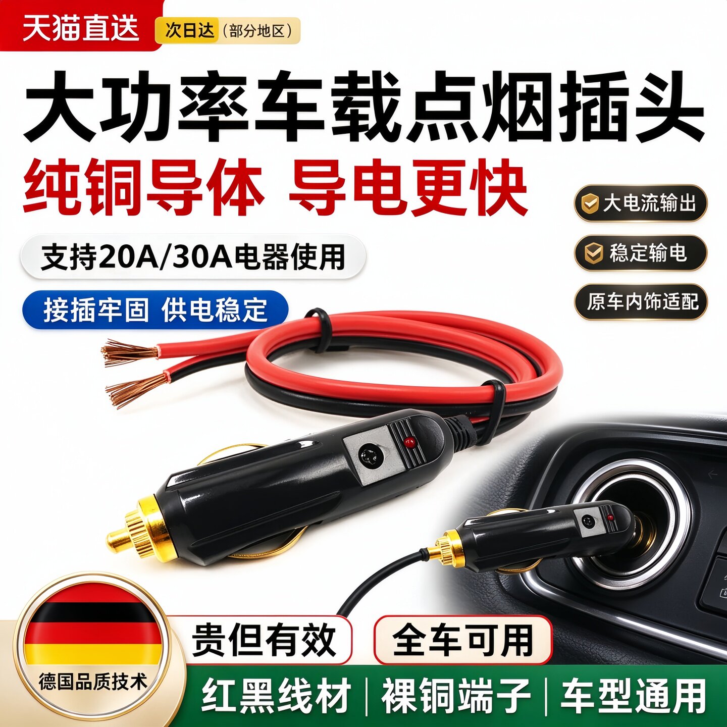 德国大功率汽车载点烟器插头逆变器转换连接头充气泵线公头12v24v