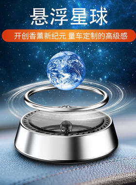 车载太阳能摆件磁悬浮式汽车香薰中控台车用高级持久淡香氛黑科技