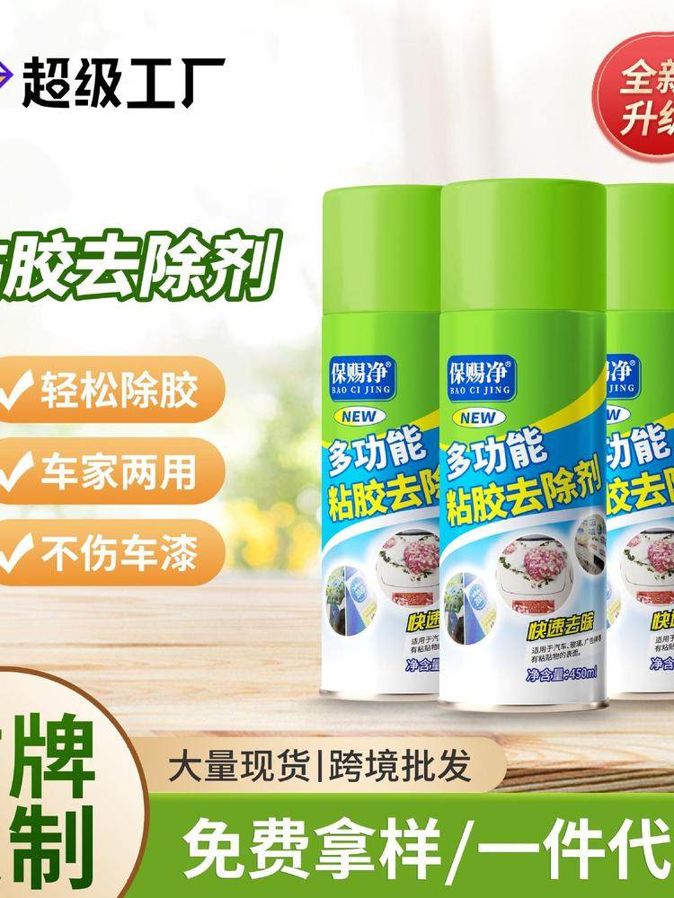 汽车除胶剂粘胶去除胶王除剂去胶除胶王玻璃双面粘胶不干胶去除剂,3C数码配件,USB多功能数码宝,淘宝优惠券,粉丝福利购,淘宝优惠卷