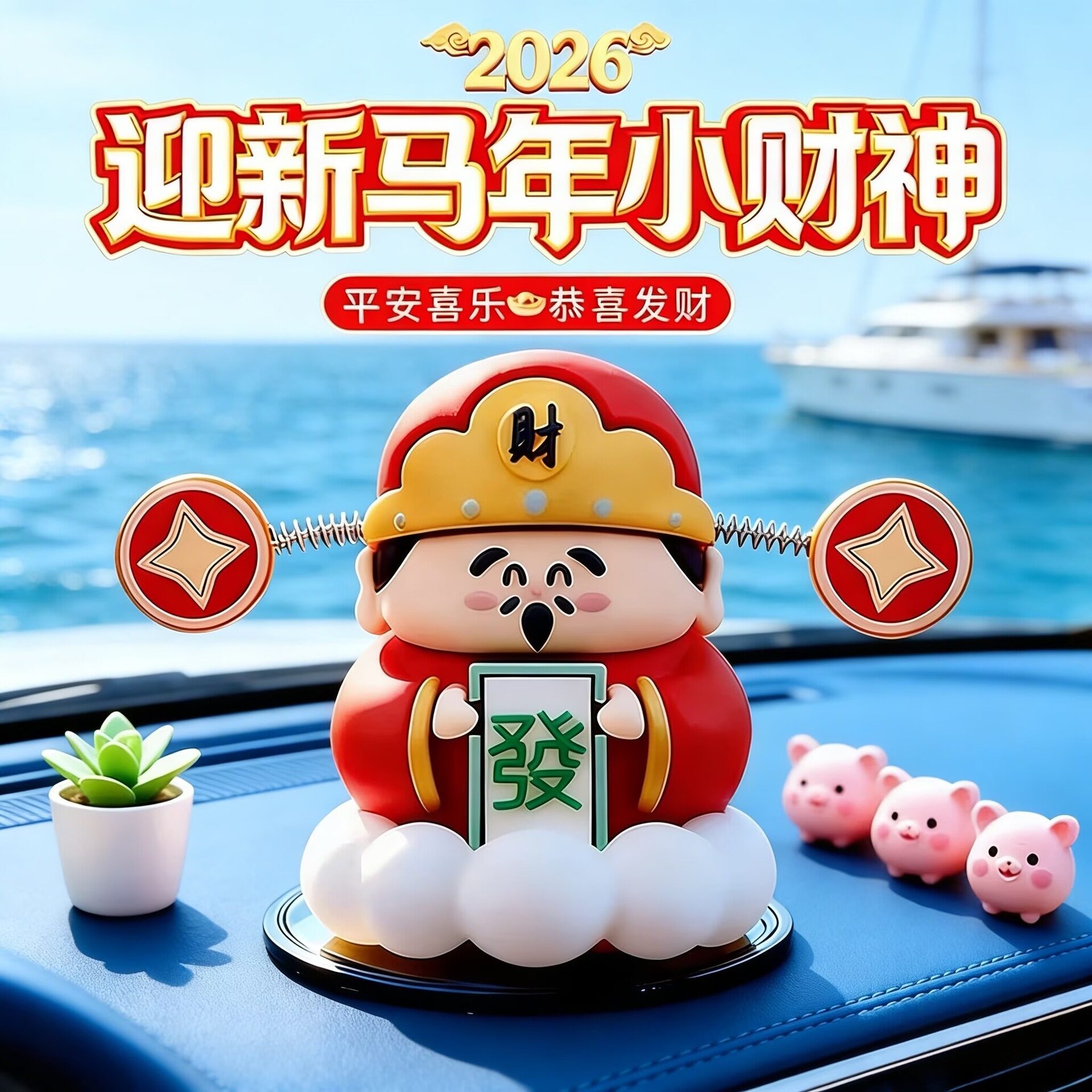 财神爷新款2025摇头摆件车载装饰吉祥物可爱挂件办公创意摆件神器