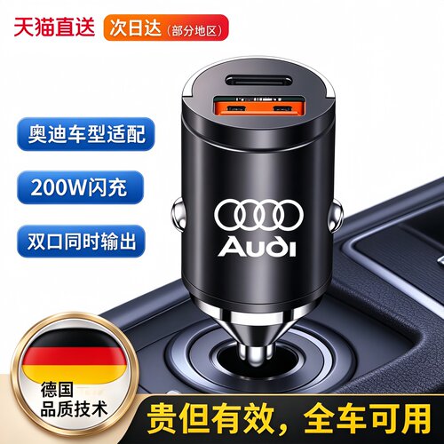 德国奥迪车载充电器快充A4L/A6L