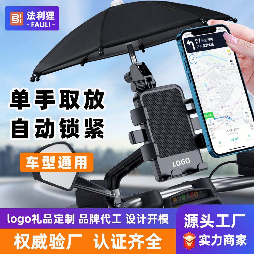 新款电动车手机支架摩托车自行车户外骑行手机架带雨伞爆款