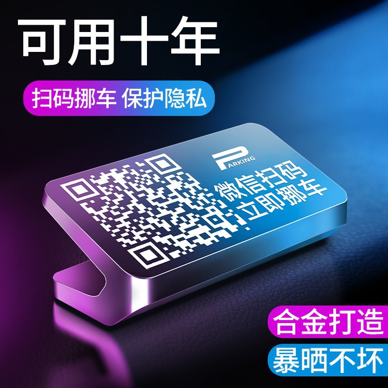 挪车电话牌车上临时停车号码牌