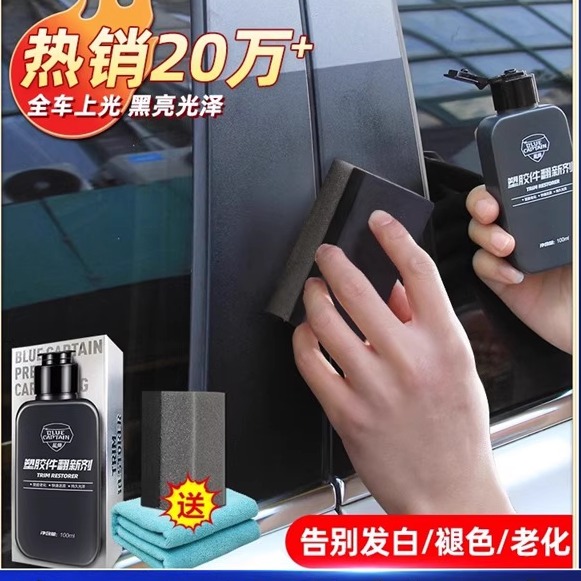 塑料件翻新剂汽车用还原黑色内饰