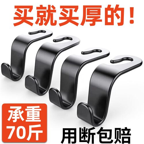车载汽车挂钩座椅背后座轿车用