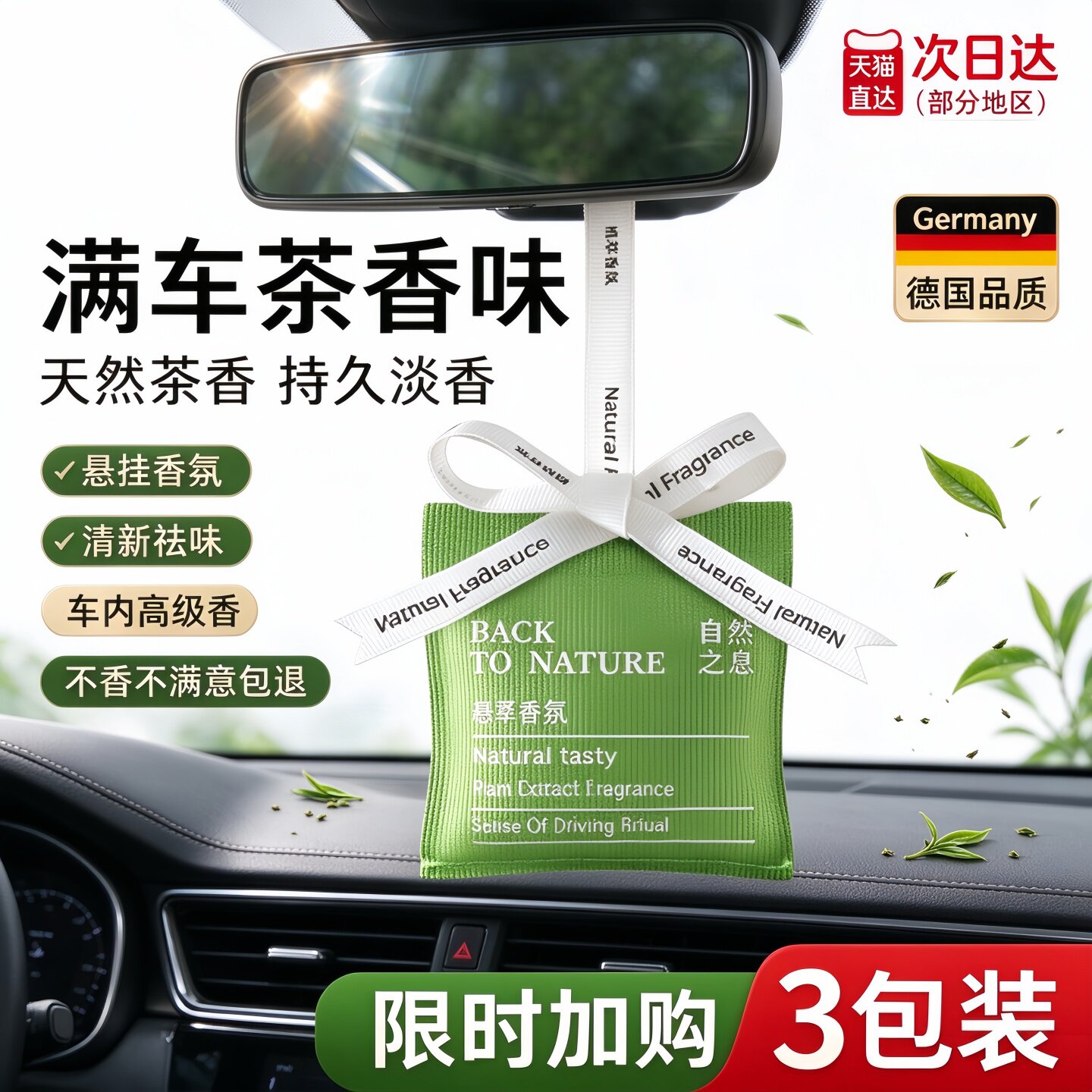 德国车载香薰全季禅茶汽车香水图片
