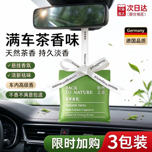 德国车载香薰全季禅茶汽车香水