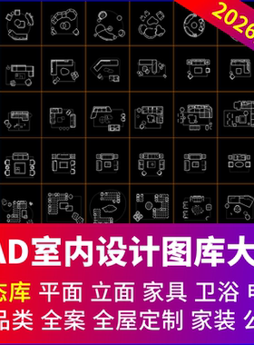 cad动态图库cad室内设计图库家具家装工装素材模型库图库图块大全