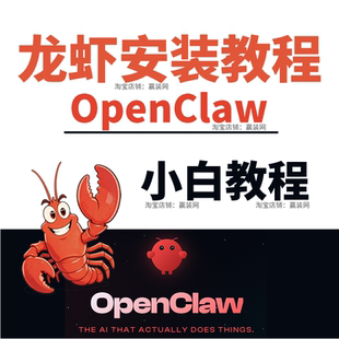 龙虾机器人安装openclaw本地部署龙虾模型ai软件openclaw安装教程