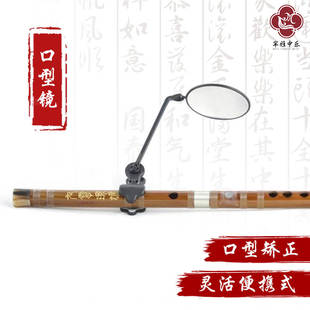 竹笛口型镜 竹笛练习口型专用 初学教学适用