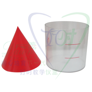 特价 圆柱圆锥体积比 圆柱体圆锥体体积比模型 数学教具 教学仪器