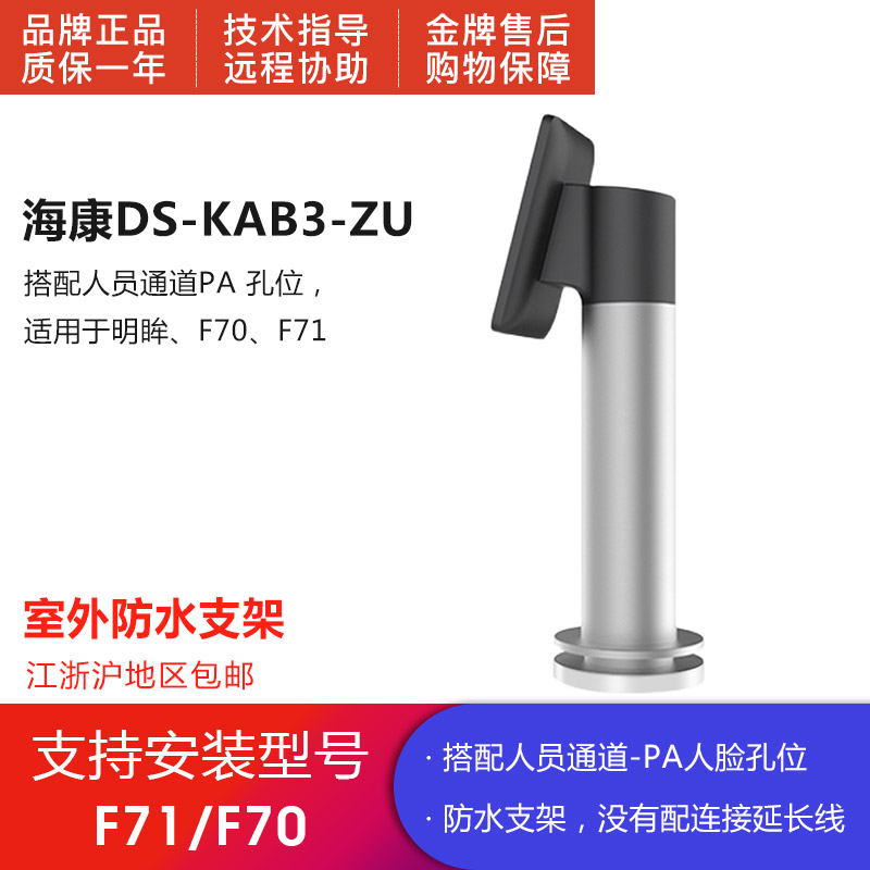 海康人员通道人脸支架DS-KAB3-ZU支持K1T671M/F71/F70户外防水