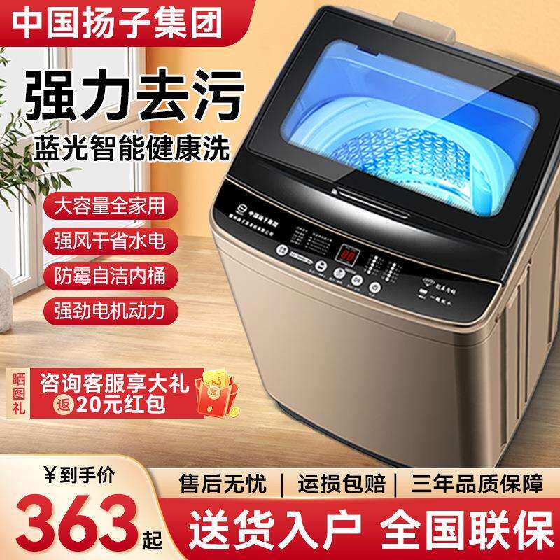 中国集团洗衣机全自动家用小型出租屋宿舍迷你大容量洗烘一体