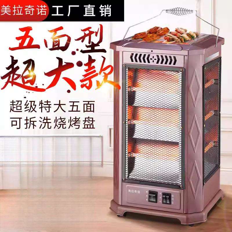 五面取暖器小太阳烧烤型暖风机电热扇速热四面电暖器家用电烤火炉