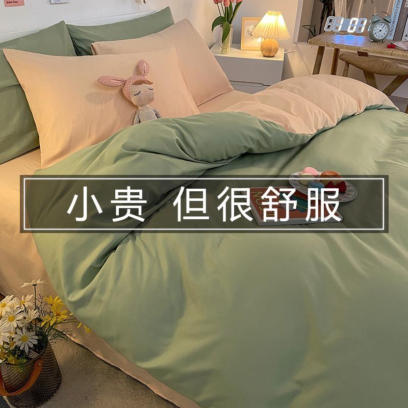 ZQ水洗棉床上四件套春秋冰丝被套宿舍床单三件套单人被罩被单用品