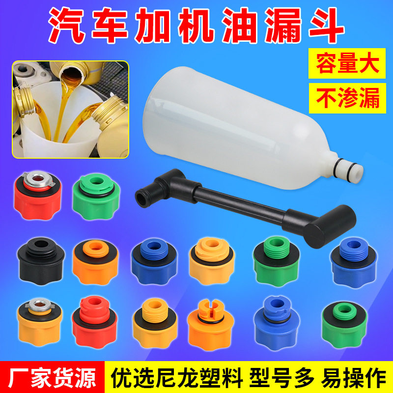 换机油漏斗机油加注器汽车换机油专用工具组套装加油漏斗汽保工具