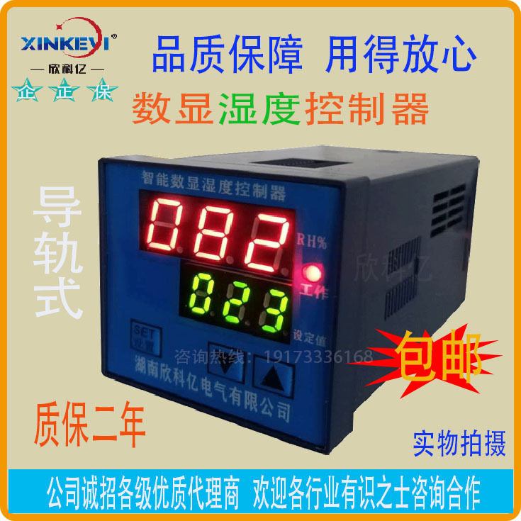 厂家直供XKY-CW200S可调式湿度控器 温湿度控制器 智能温度监控