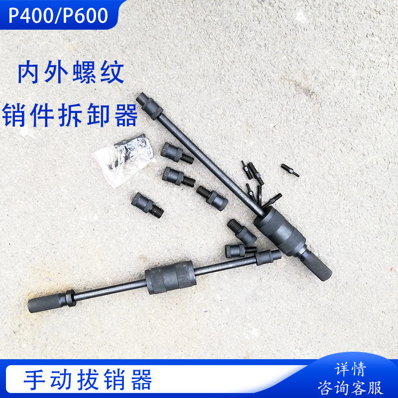 P60机械式内丝圆柱拔出器XB-1电力行业销轴拆卸器 手动拔销器
