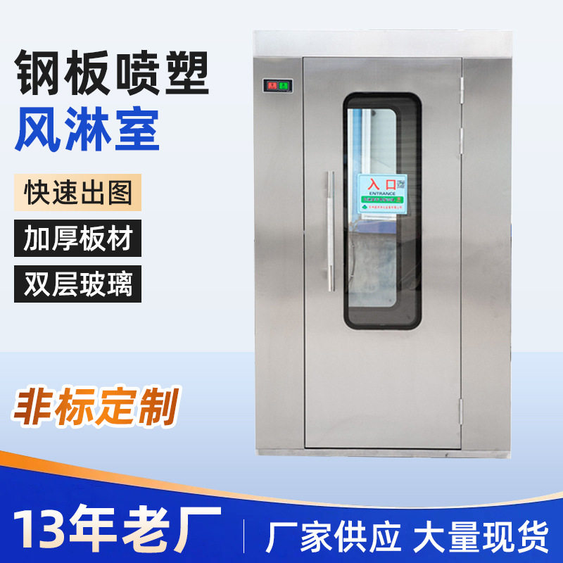 双人双吹三人三吹带顶吹不锈钢风淋室无尘车间净化设备自动风淋门