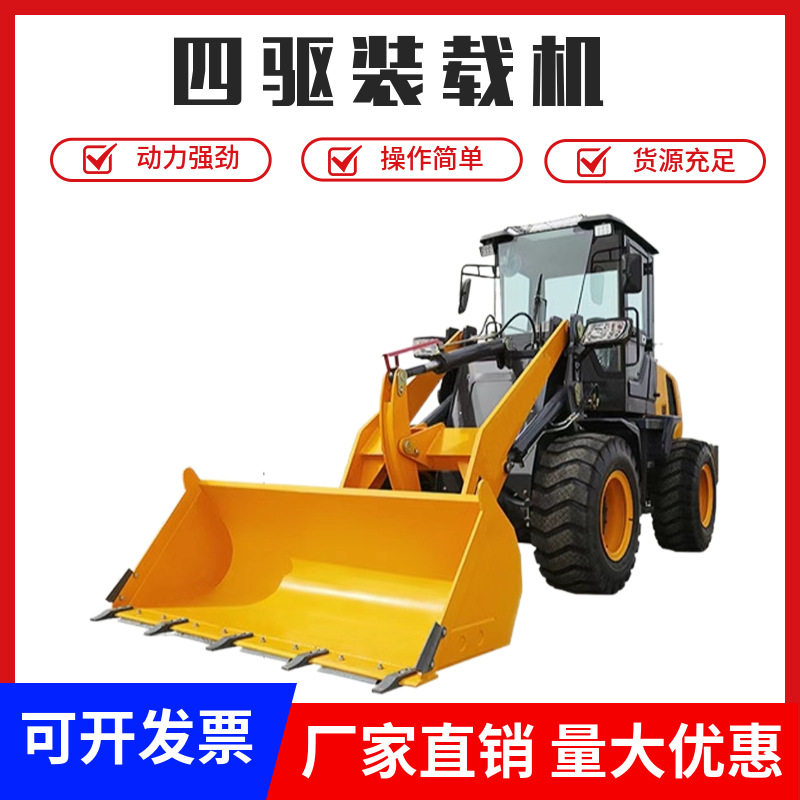 四驱柴油前卸小型装载机工地用