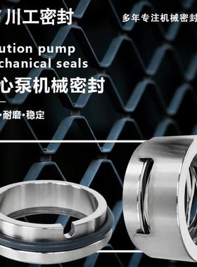 机封ZAX300-5400300XNSF58300MS-32粉尘洗涤循环泵机械密封