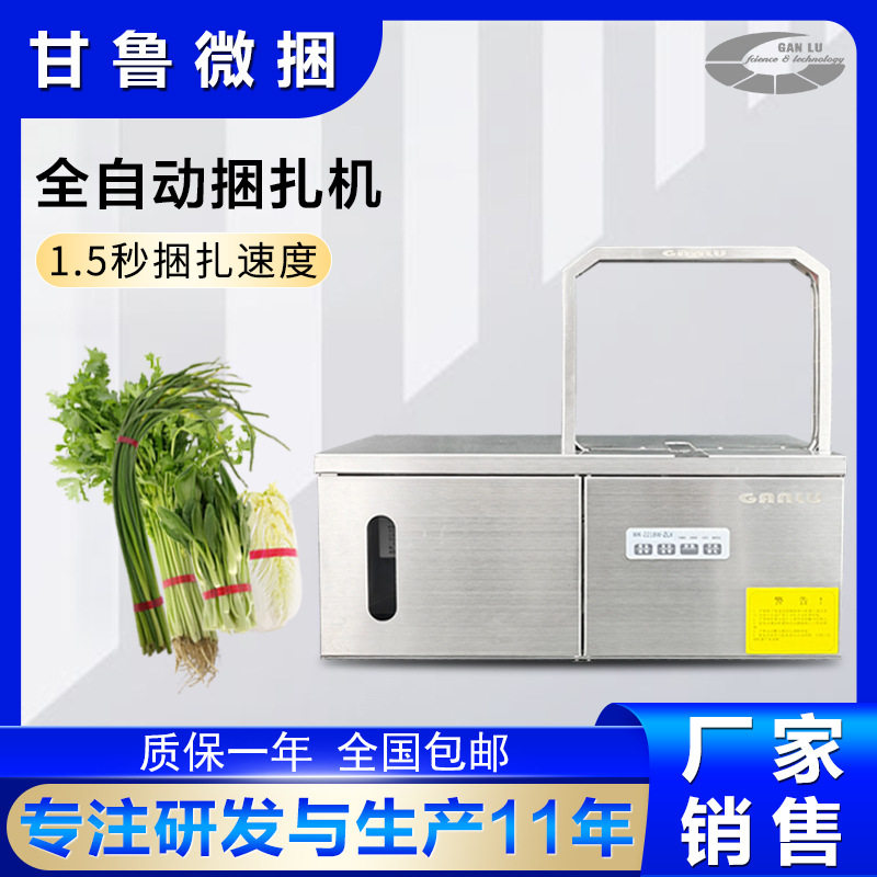 小型全自动感应束带机捆菜机超市蔬菜打包机塑料opp膜带无胶扎带