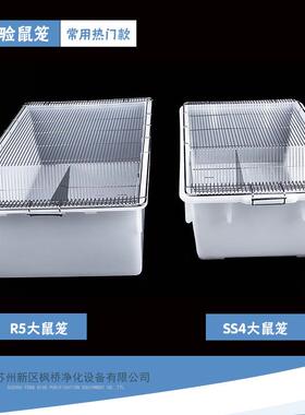 实验大小鼠笼R5型实验鼠笼饲养笼小鼠繁殖笼实验专用