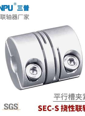 三普SEC12S短型夹持型沟槽式 平行型联轴器CPSCN12