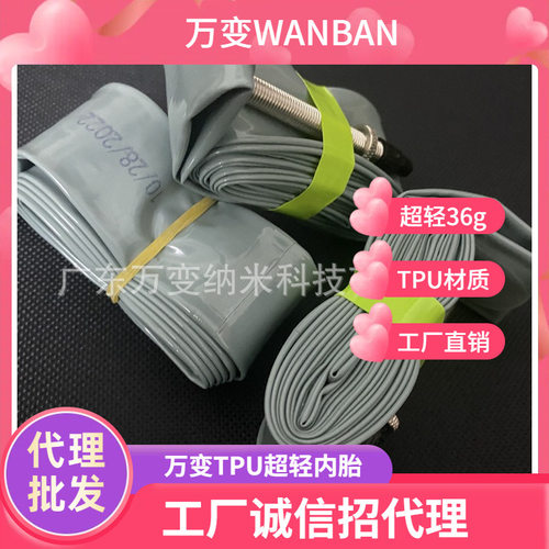 TPU内胆公路内胎超品质