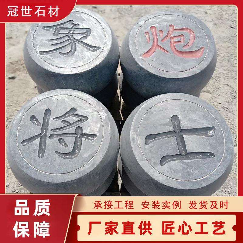 石雕象棋刻字大型广场棋局石雕摆件花岗岩棋子挡车石青石围棋制定