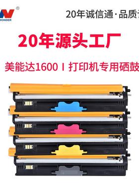 东威柯美1600W粉盒美能达1700W粉盒1650EN1680MF1690MF