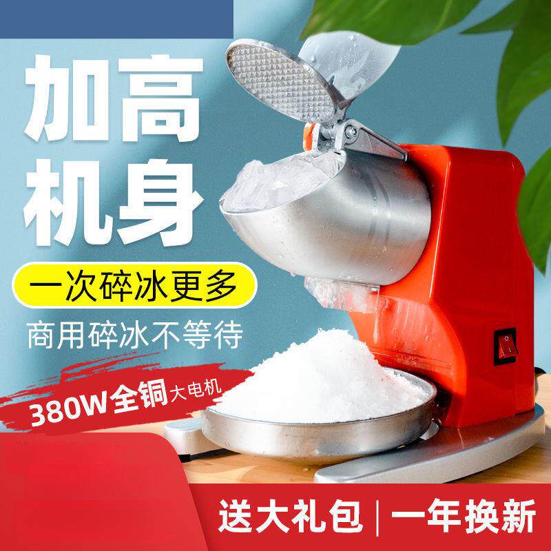 新款碎冰机大功率大号压冰机电动家用沙冰机商用奶茶店刨冰机