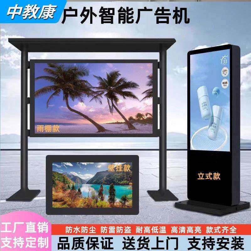 户外防水广告机壁挂立式雨棚款宣传栏触摸显示屏一体机高亮液晶屏