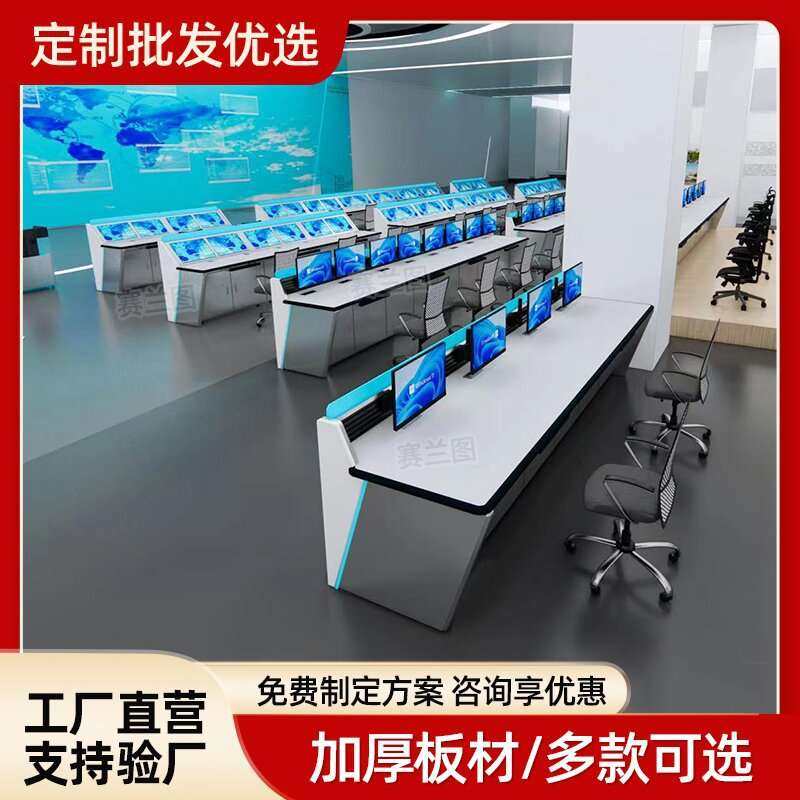 调度台指挥中心控制台监控室监控台电力调度台控制室操作台控制台