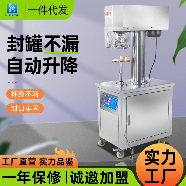 联腾商用半自动易拉罐封罐机