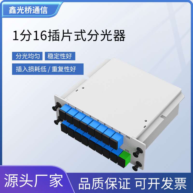 电信级插片式1分16分光器PLC盒式SC接口分路器1分8/16/32/64